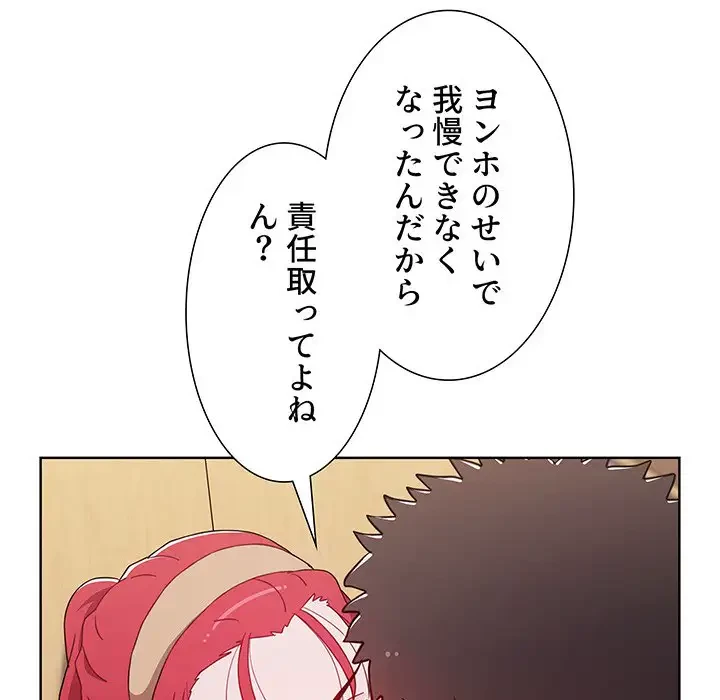 ワケあり姉妹の恋模様 第44話 - 70