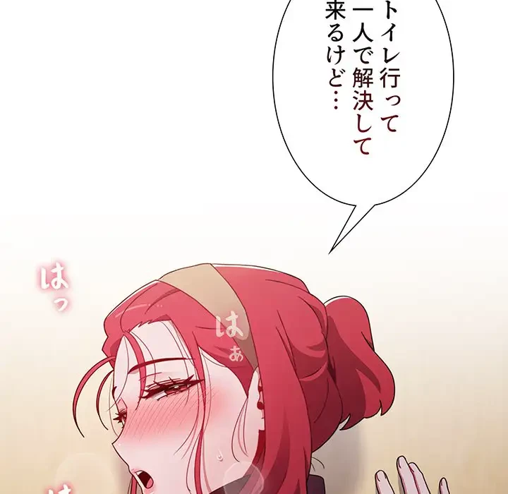 ワケあり姉妹の恋模様 第44話 - 74