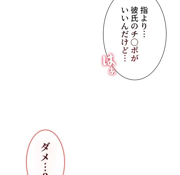 ワケあり姉妹の恋模様 第44話 - 81