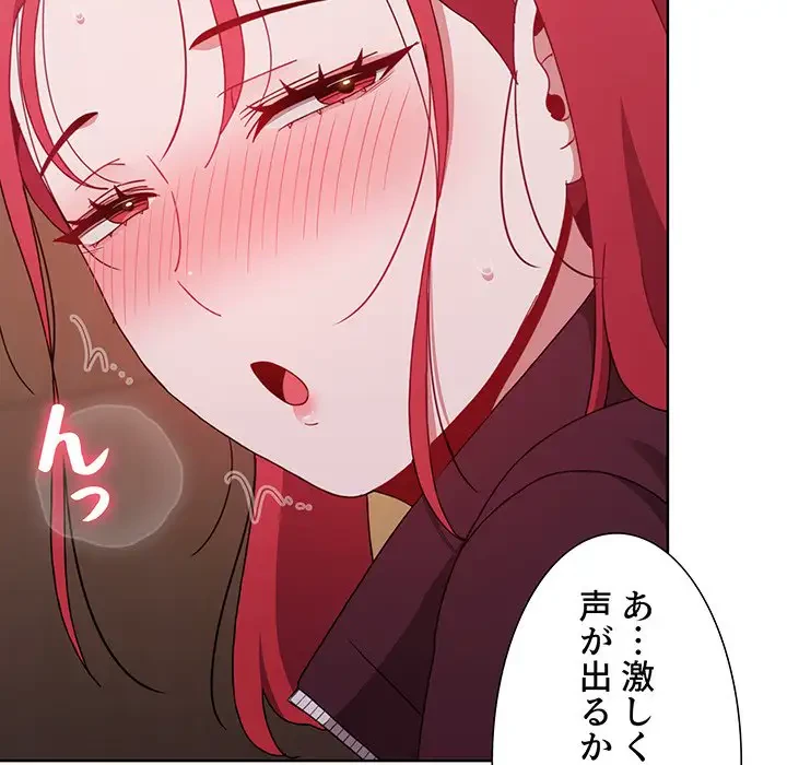 ワケあり姉妹の恋模様 第44話 - 93