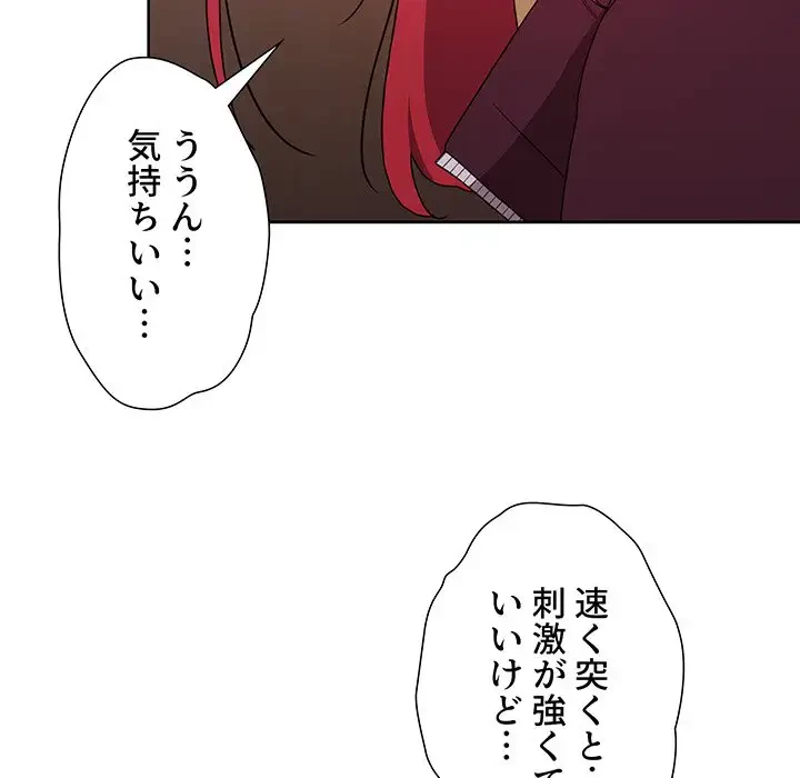 ワケあり姉妹の恋模様 第44話 - 96