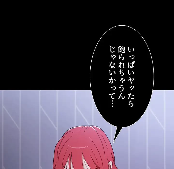 ワケあり姉妹の恋模様 第44話 - 112