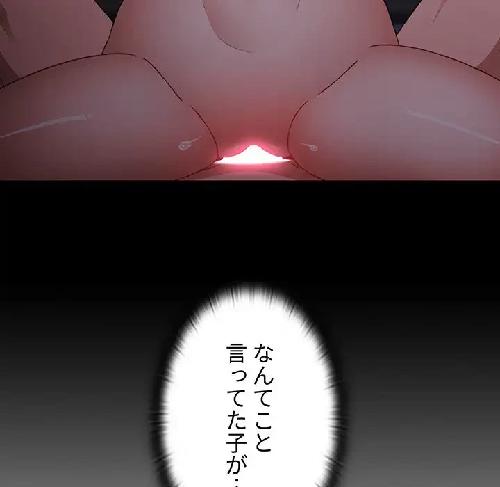ワケあり姉妹の恋模様 第44話 - 114