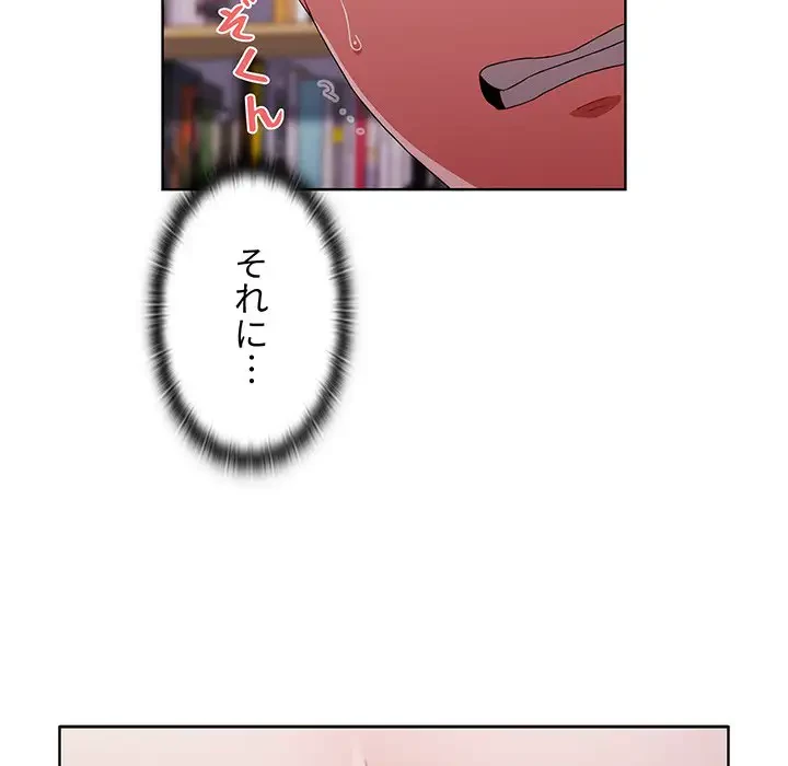 ワケあり姉妹の恋模様 第44話 - 121