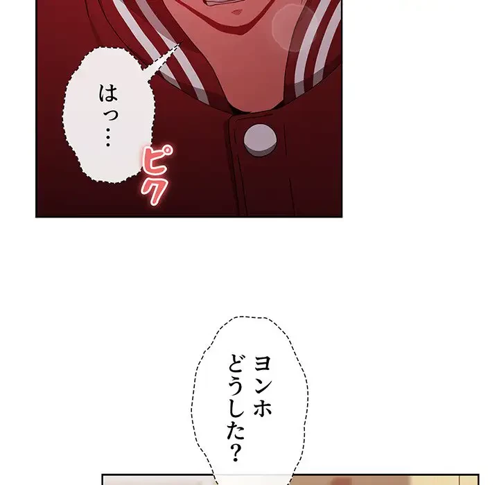 ワケあり姉妹の恋模様 第44話 - 134