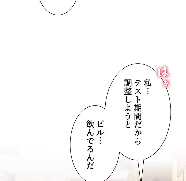 ワケあり姉妹の恋模様 第44話 - 140