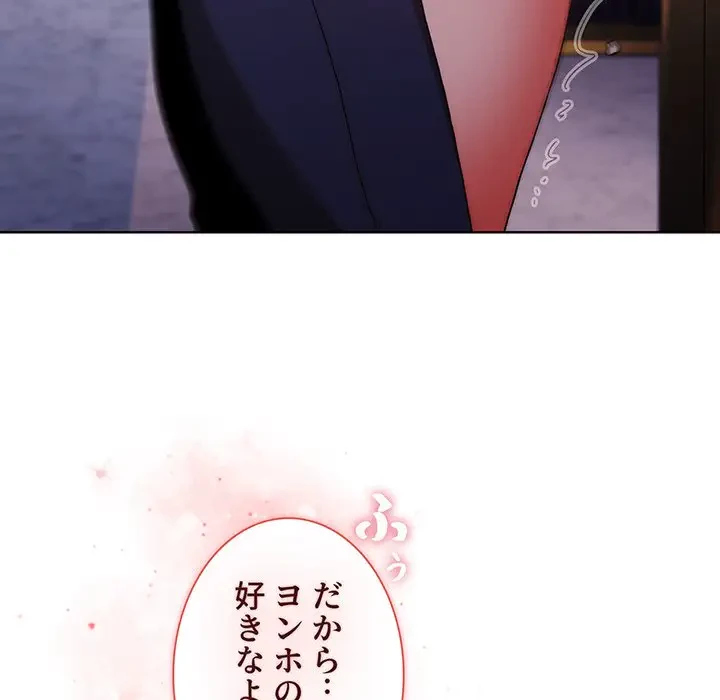 ワケあり姉妹の恋模様 第44話 - 143