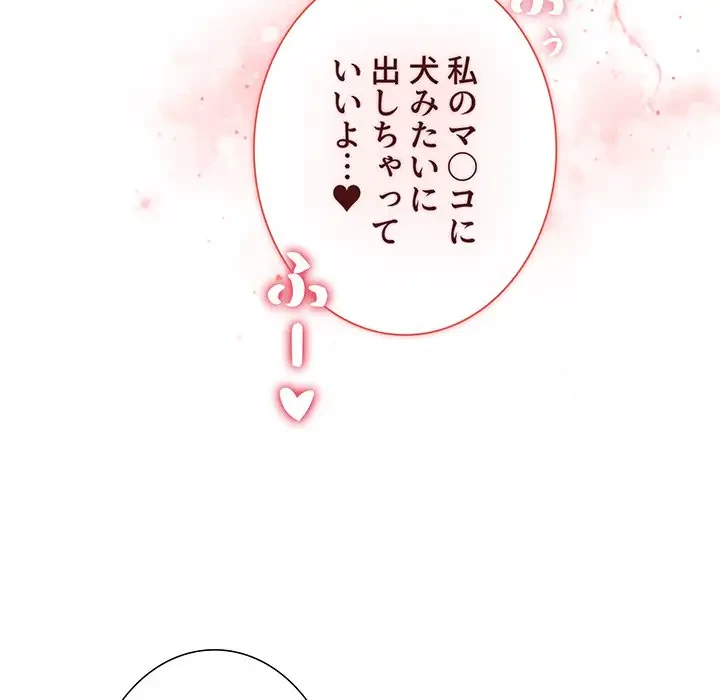 ワケあり姉妹の恋模様 第44話 - 145