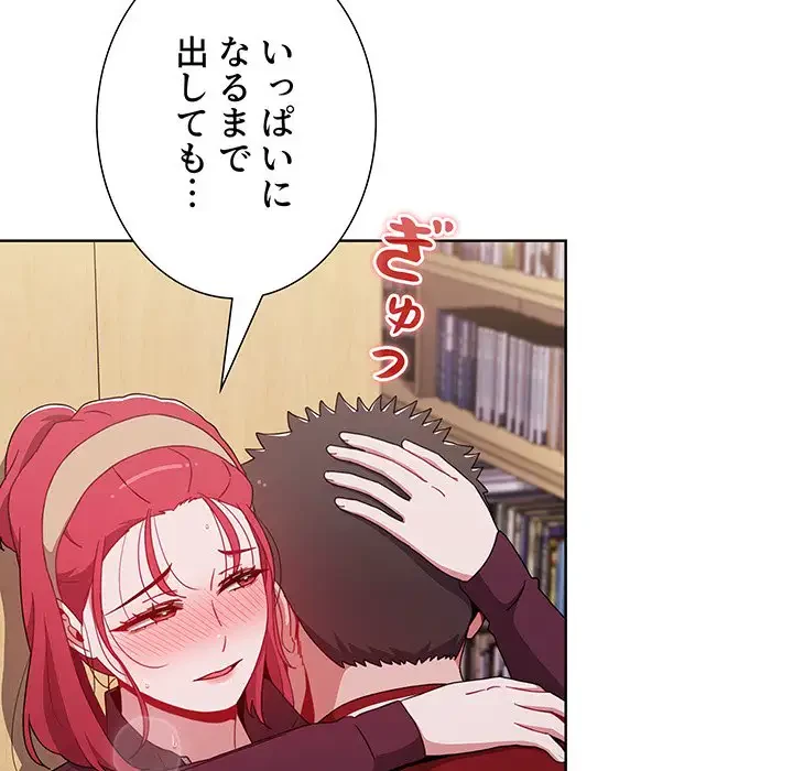 ワケあり姉妹の恋模様 第44話 - 146