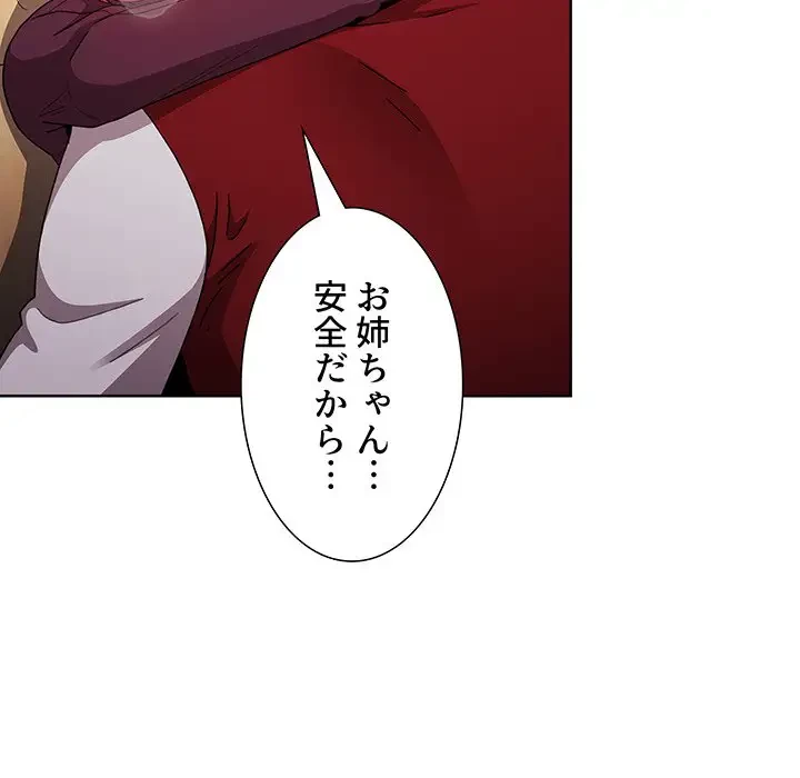 ワケあり姉妹の恋模様 第44話 - 147