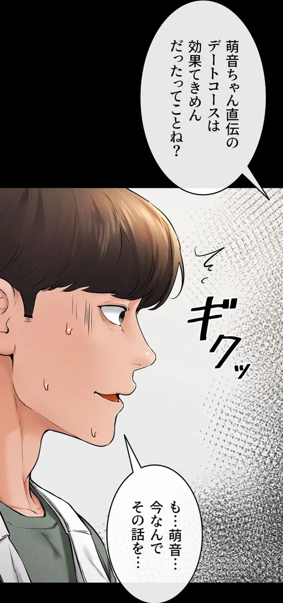 おかげさまで よくシてもらってます 第74話 - 68