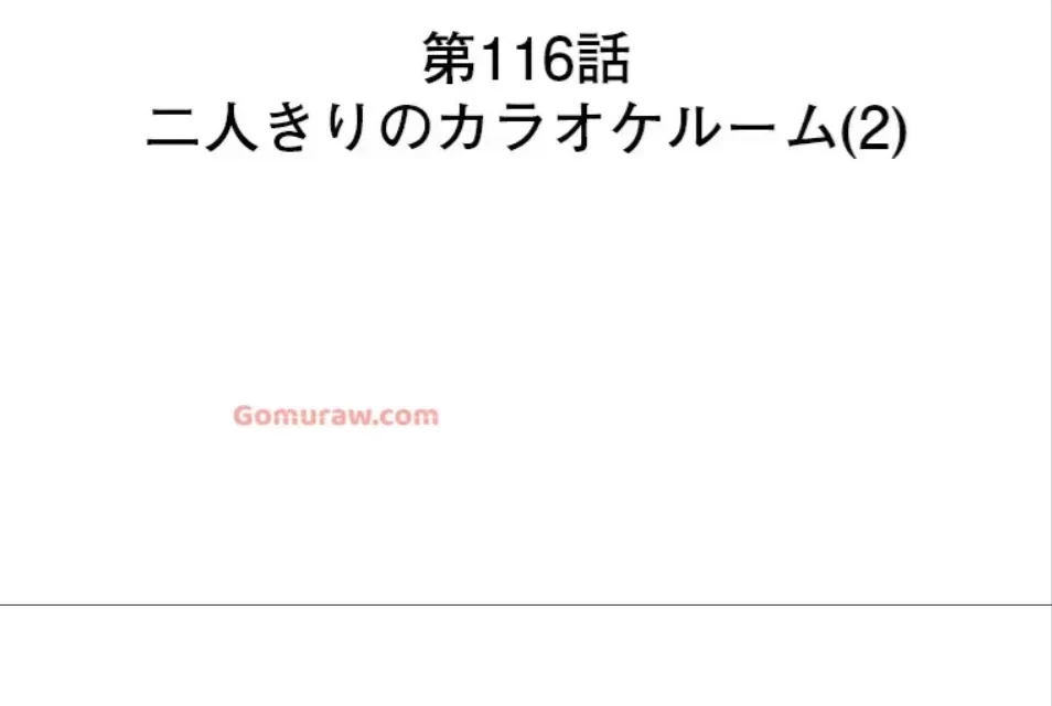 二段ベッド 第116話 - 1