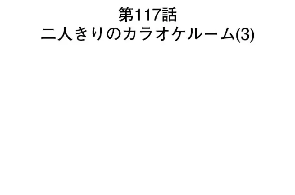 二段ベッド 第117話 - 1