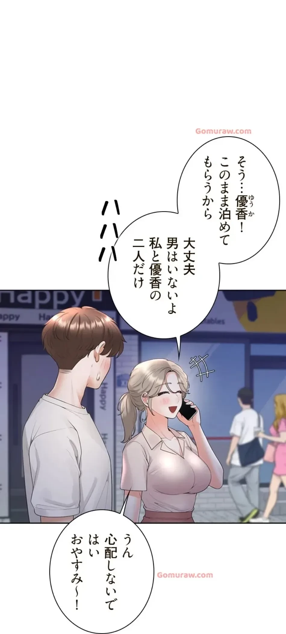 二段ベッド 第119話 - 59
