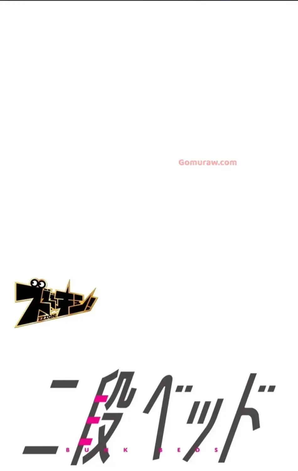 二段ベッド 第120話 - 11