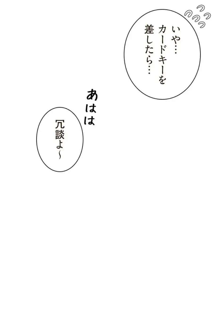 二段ベッド 第120話 - 20