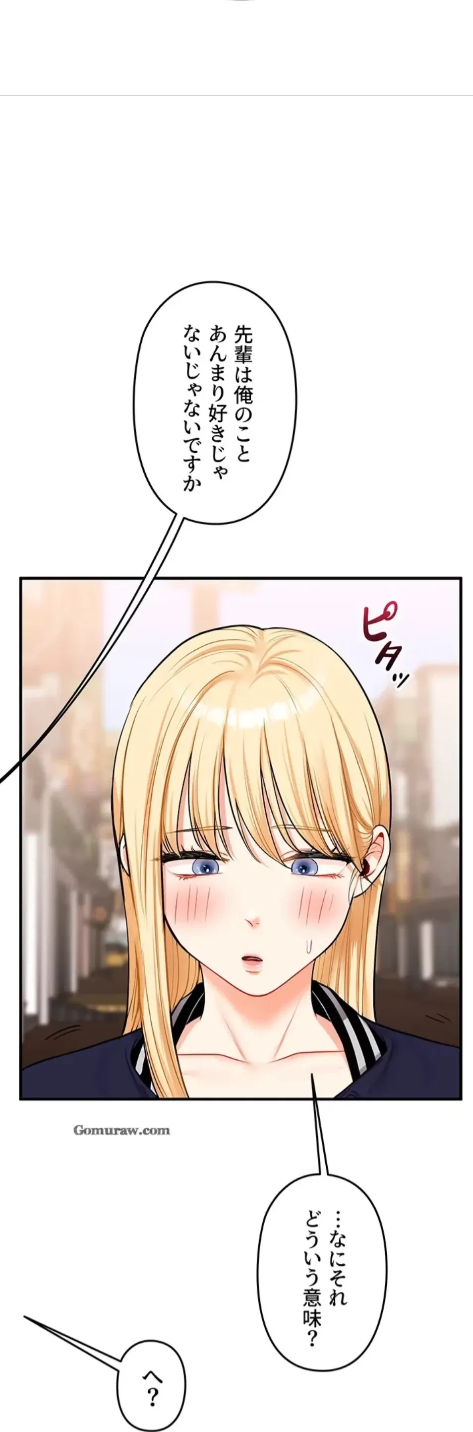 逆転大学性活 第73話 - 2