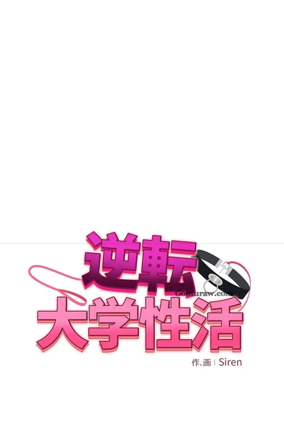 逆転大学性活 第73話 - 6