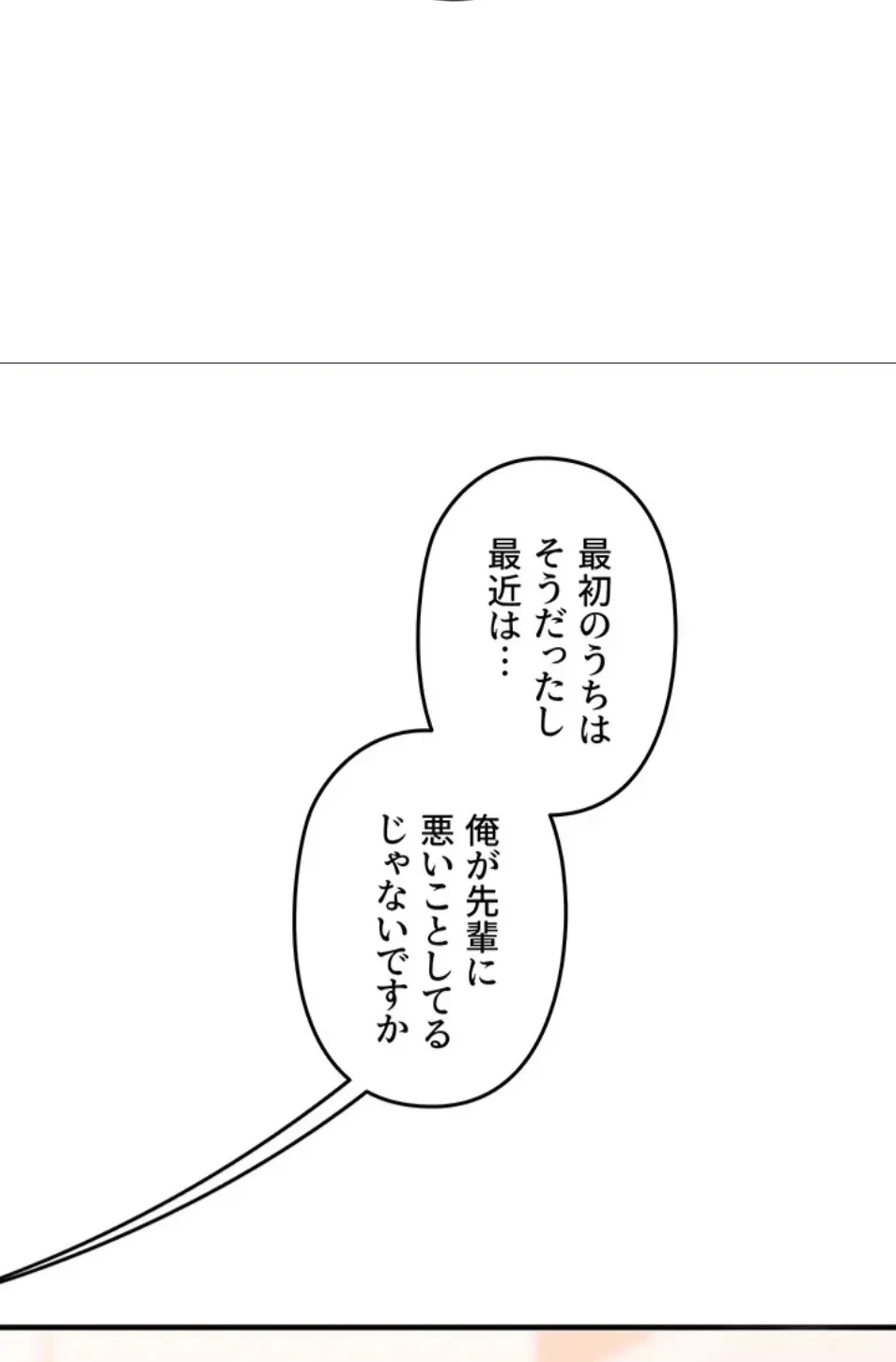 逆転大学性活 第73話 - 16
