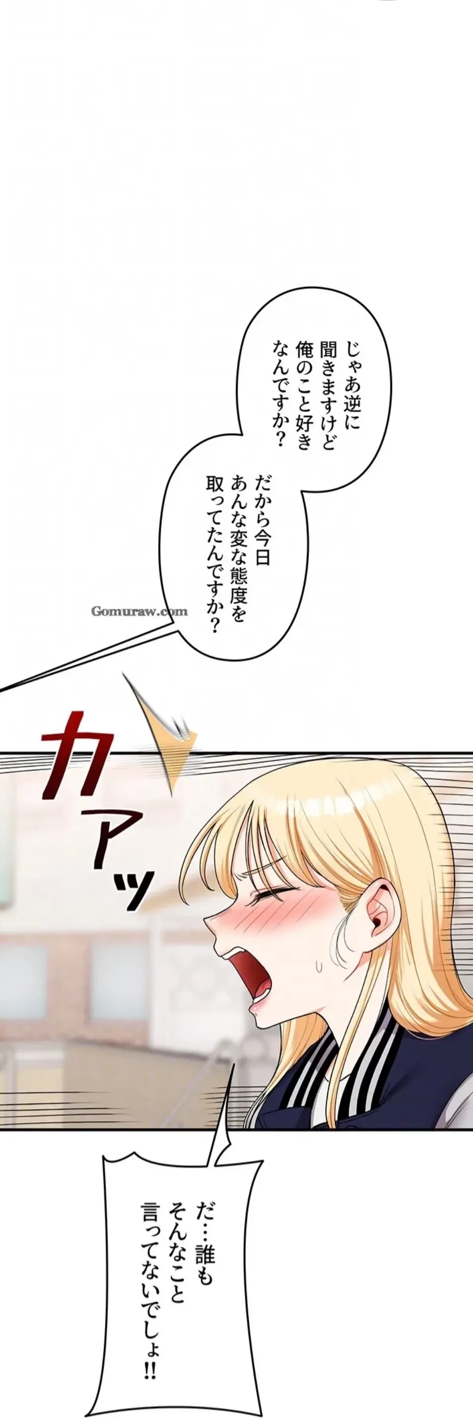 逆転大学性活 第73話 - 30