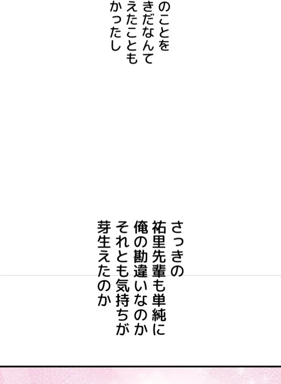 逆転大学性活 第73話 - 43
