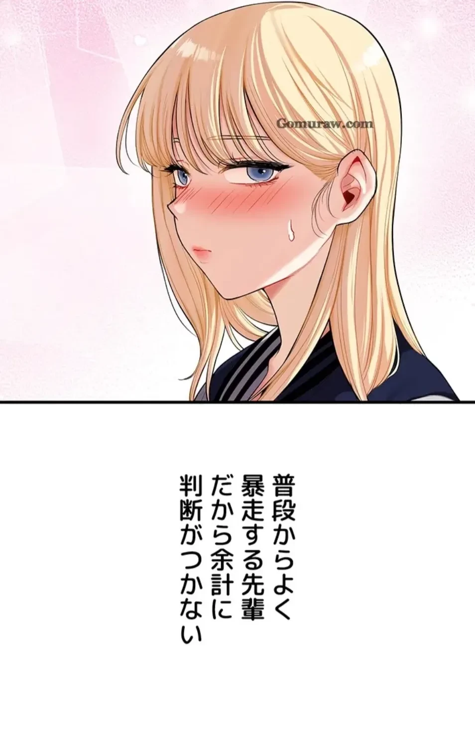 逆転大学性活 第73話 - 44