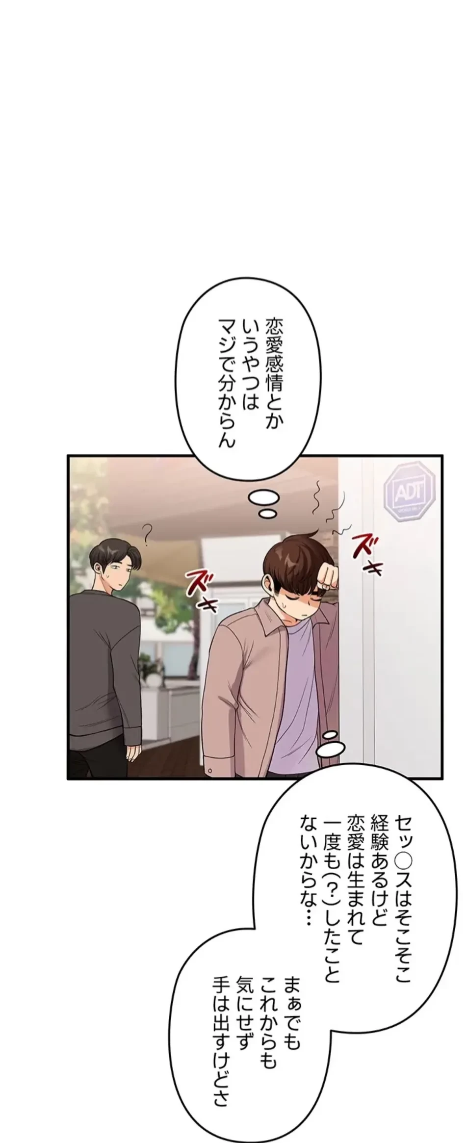 逆転大学性活 第73話 - 45