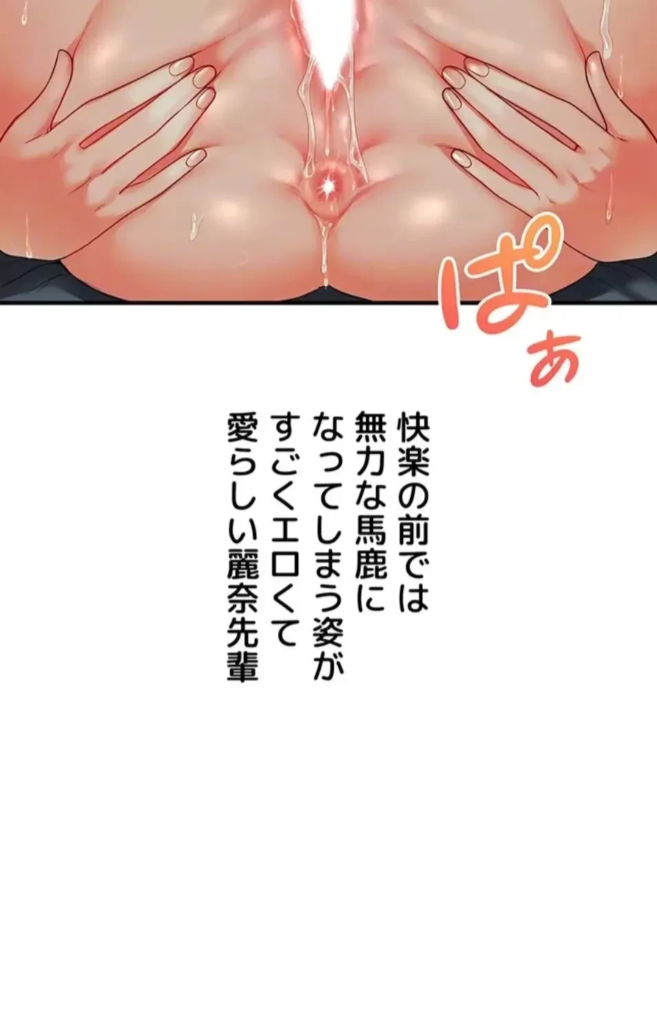 逆転大学性活 第73話 - 67