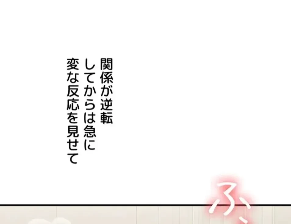 逆転大学性活 第73話 - 72