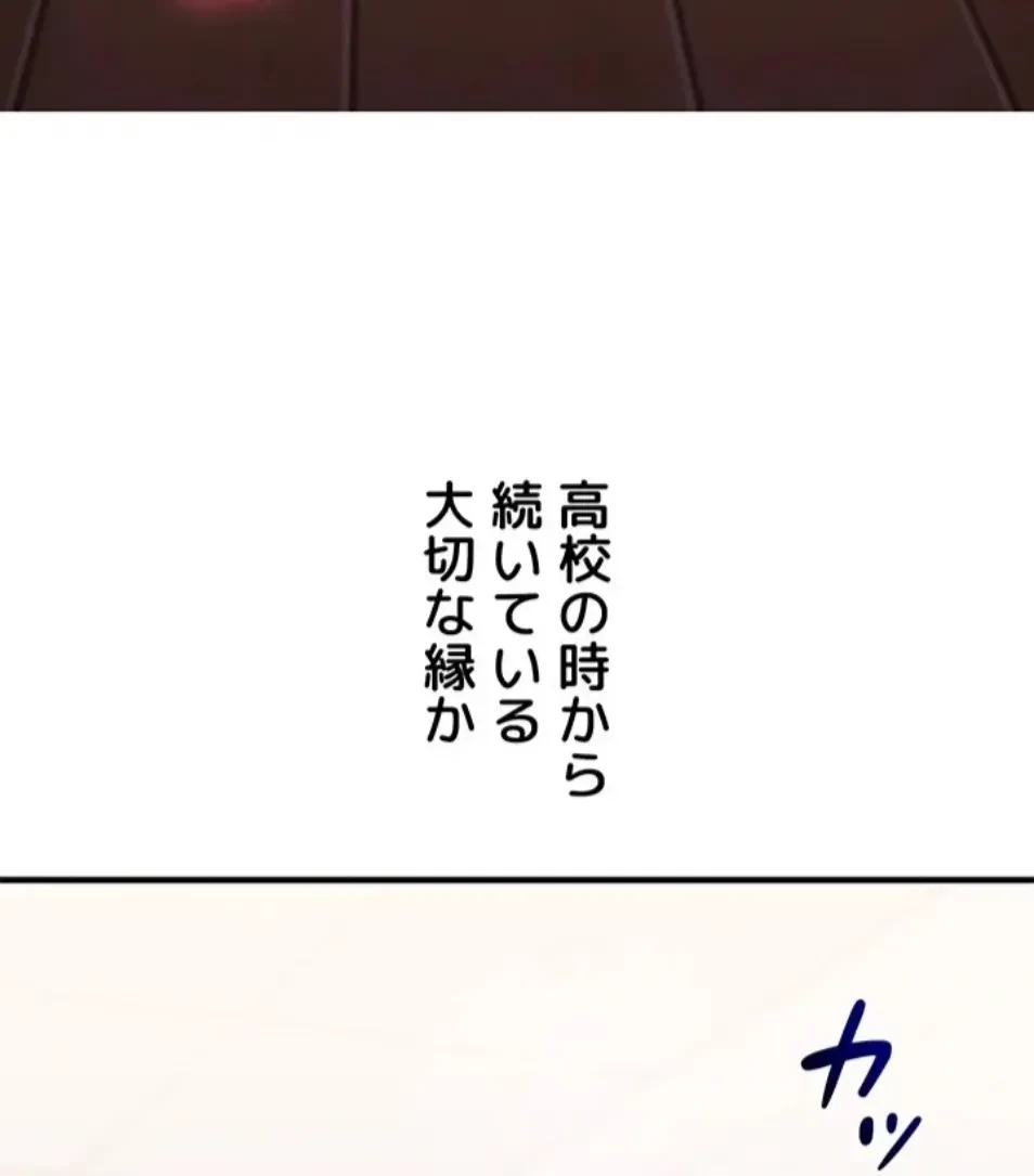 逆転大学性活 第73話 - 76