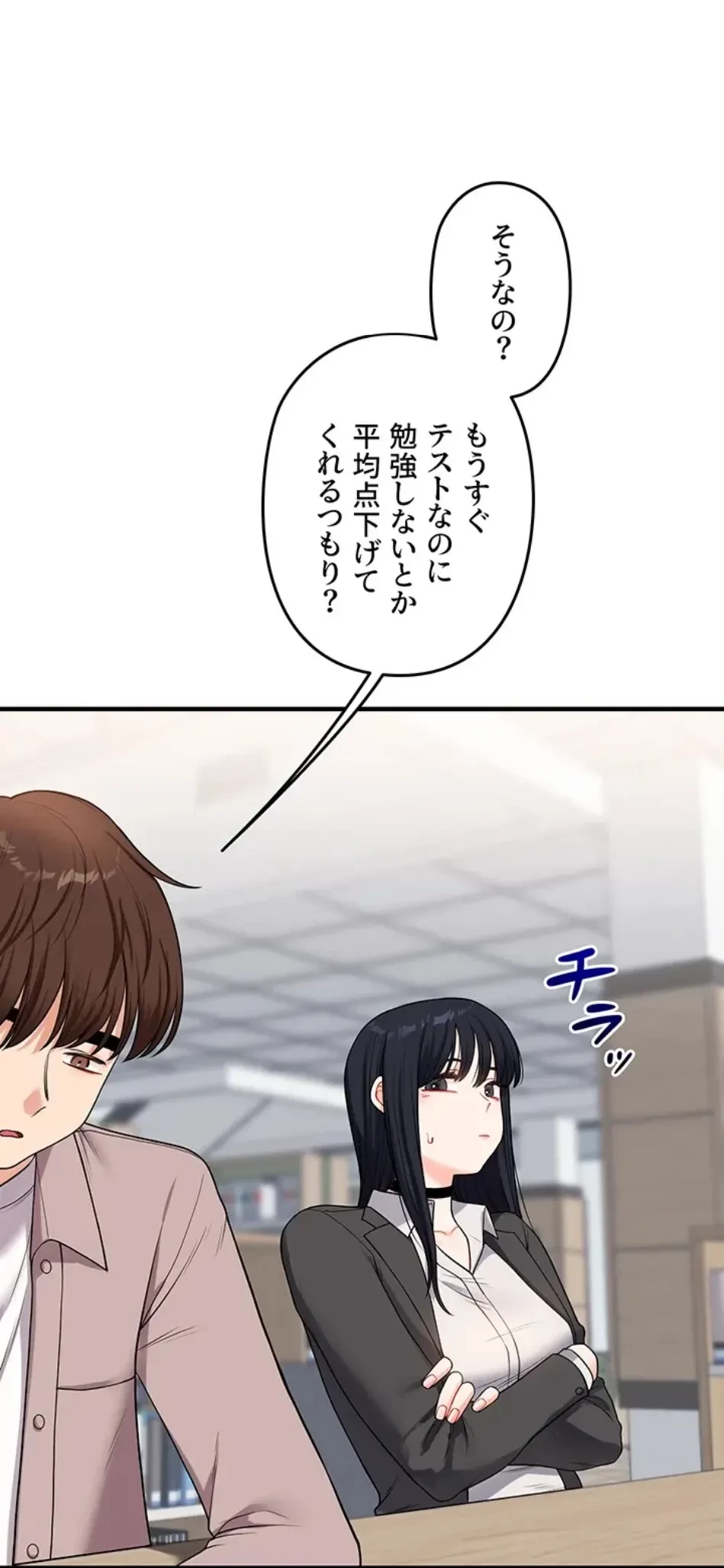 逆転大学性活 第74話 - 2
