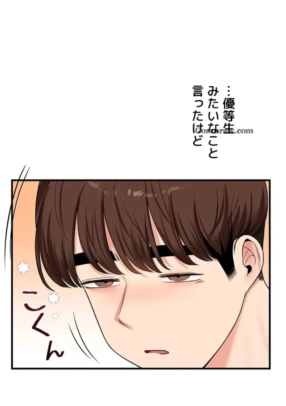 逆転大学性活 第74話 - 5