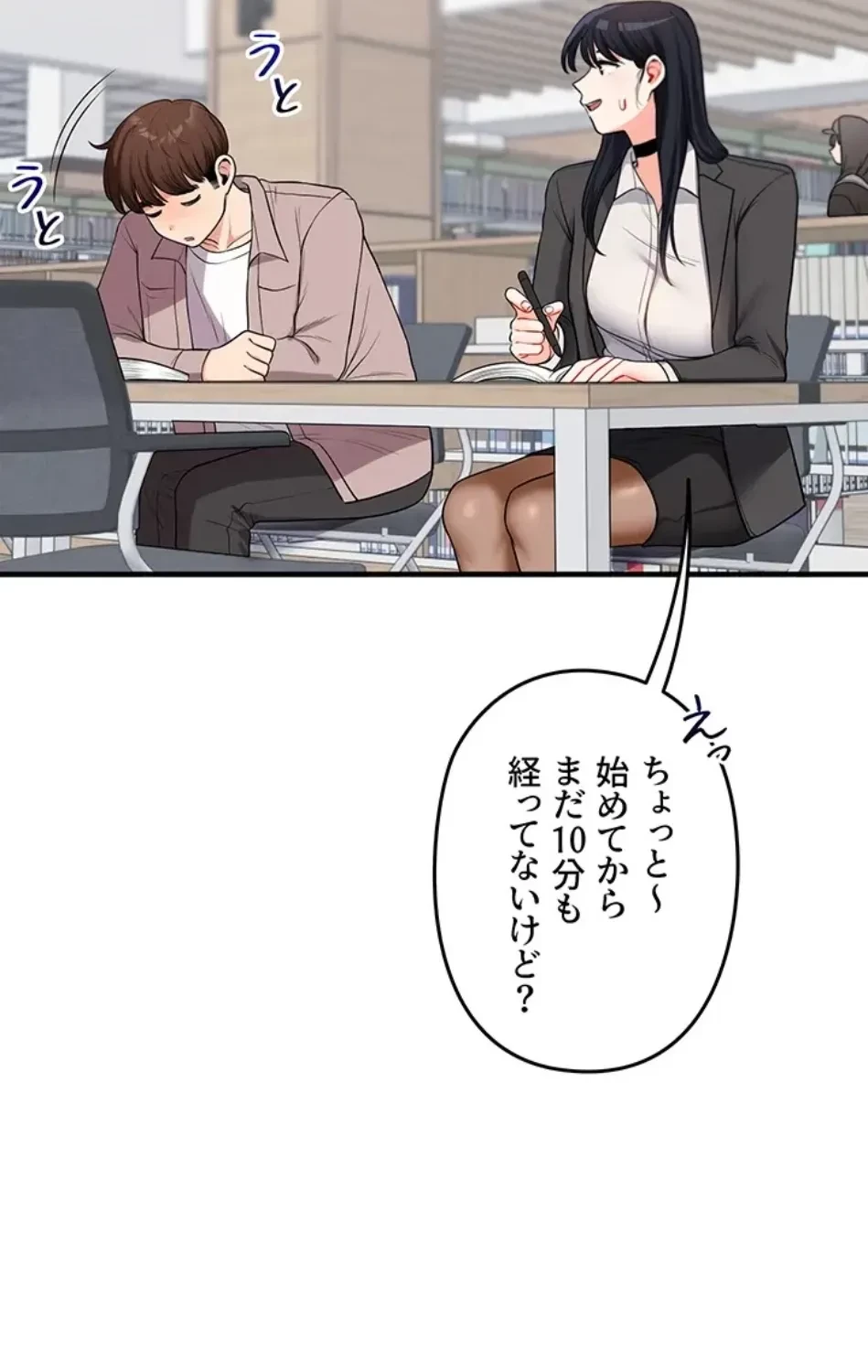 逆転大学性活 第74話 - 8