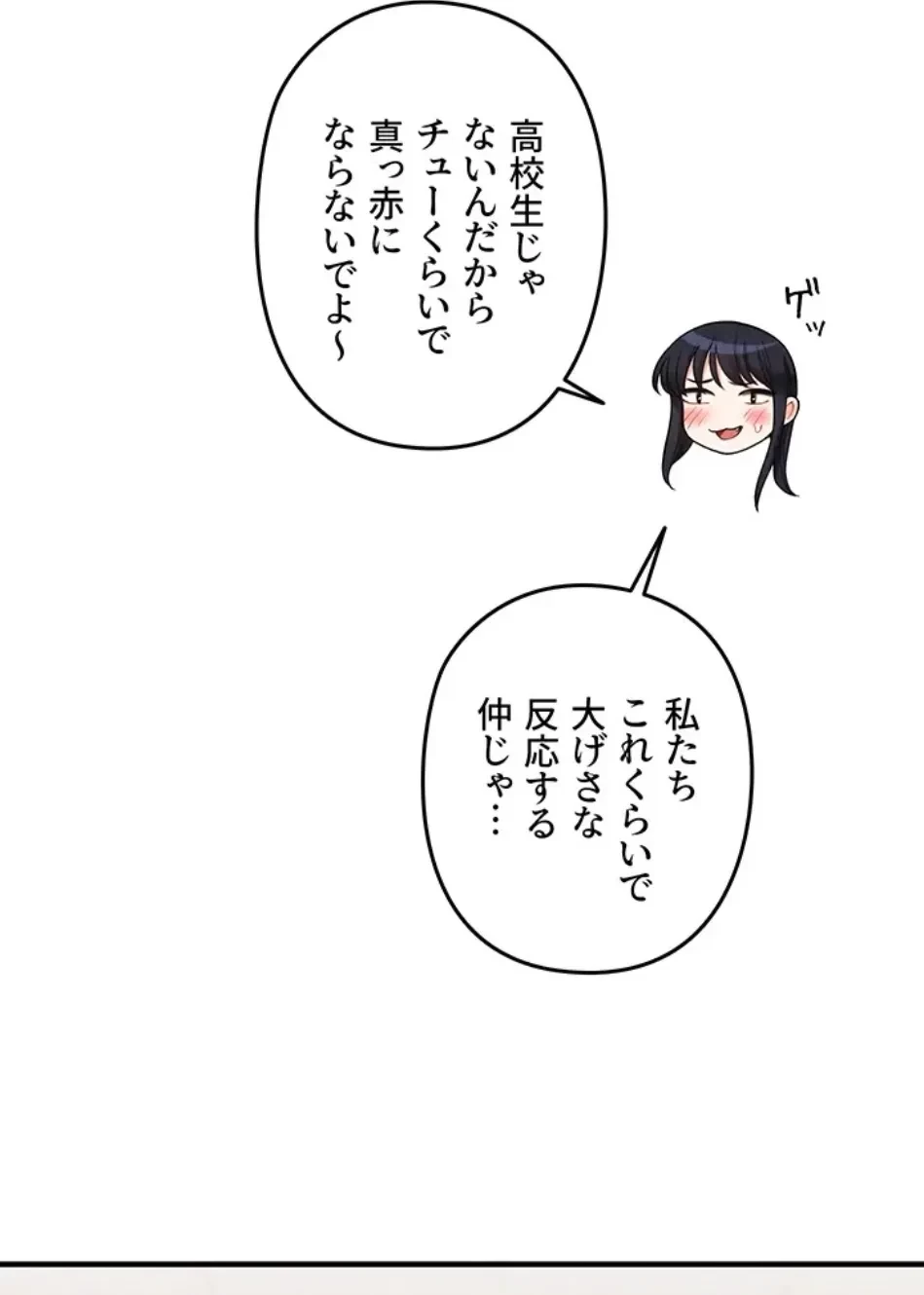 逆転大学性活 第74話 - 17