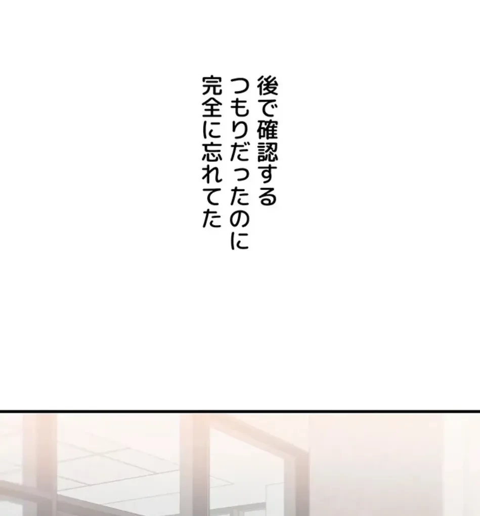 逆転大学性活 第74話 - 30