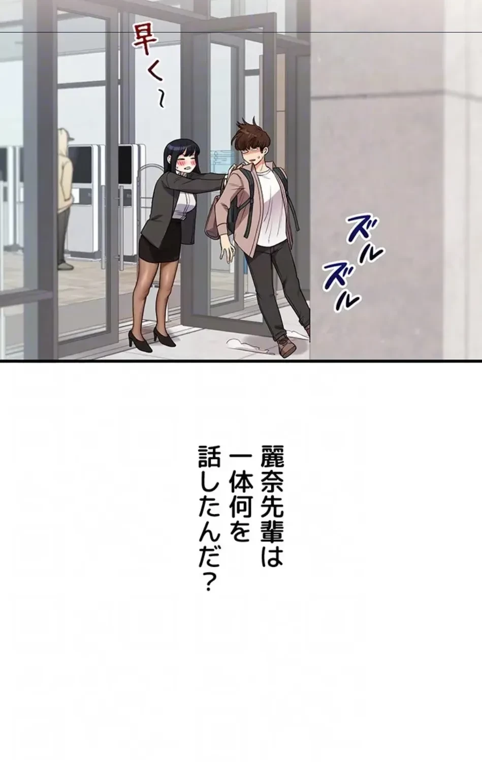 逆転大学性活 第74話 - 31