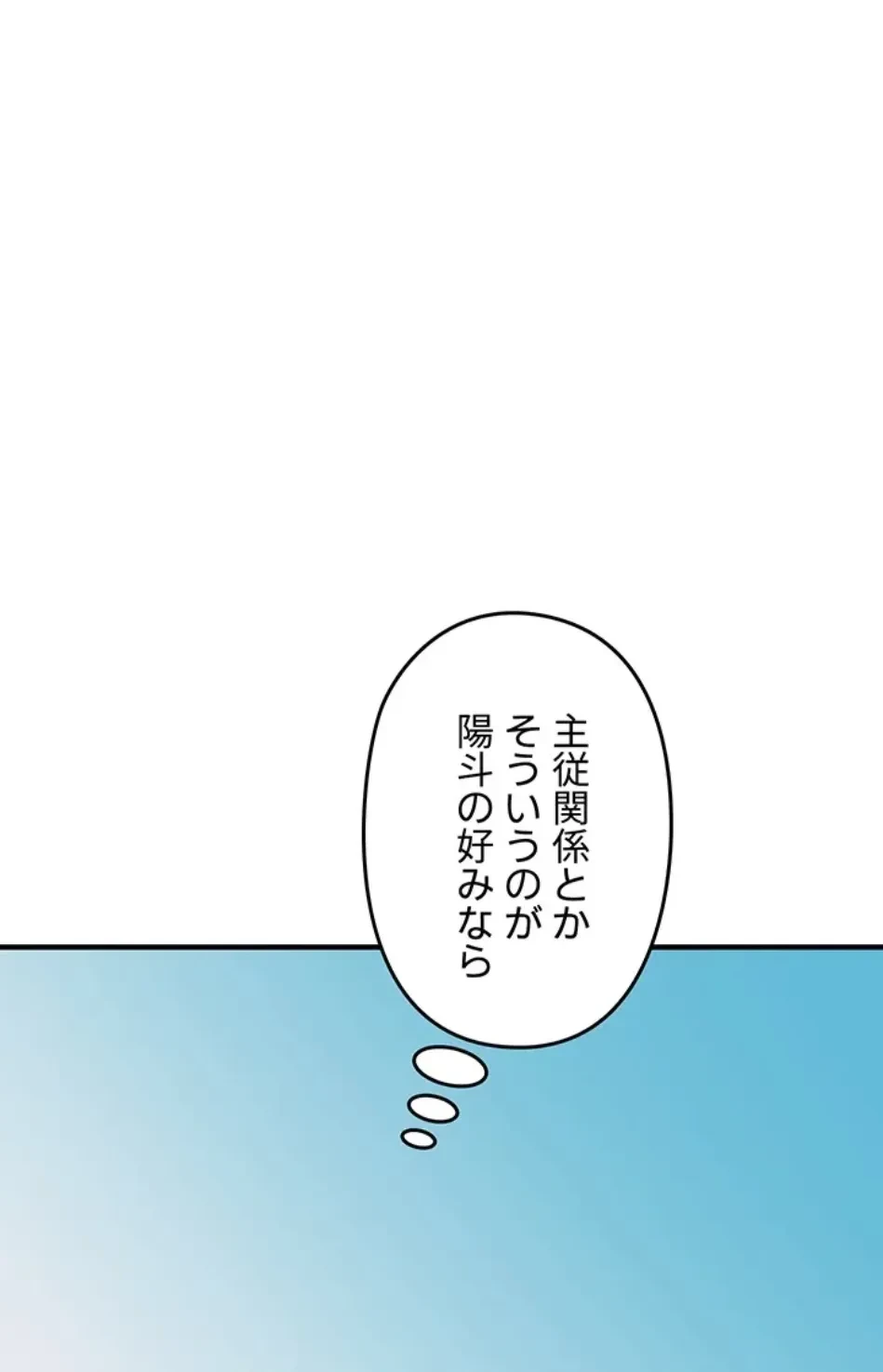 逆転大学性活 第74話 - 42