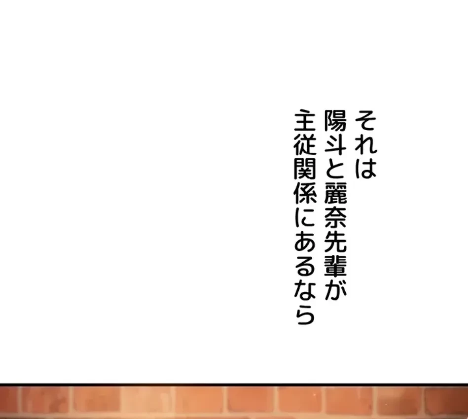 逆転大学性活 第74話 - 45