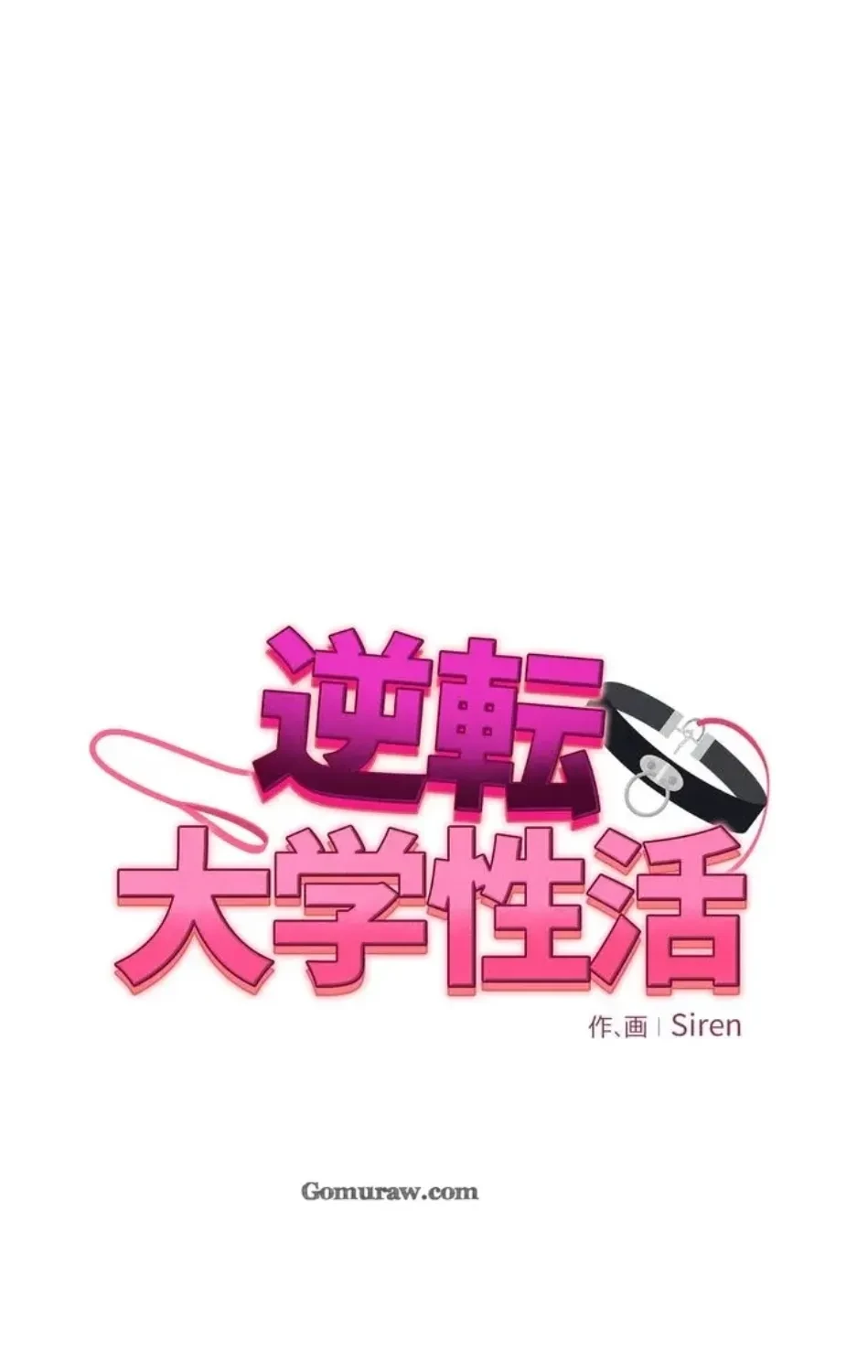 逆転大学性活 第74話 - 49
