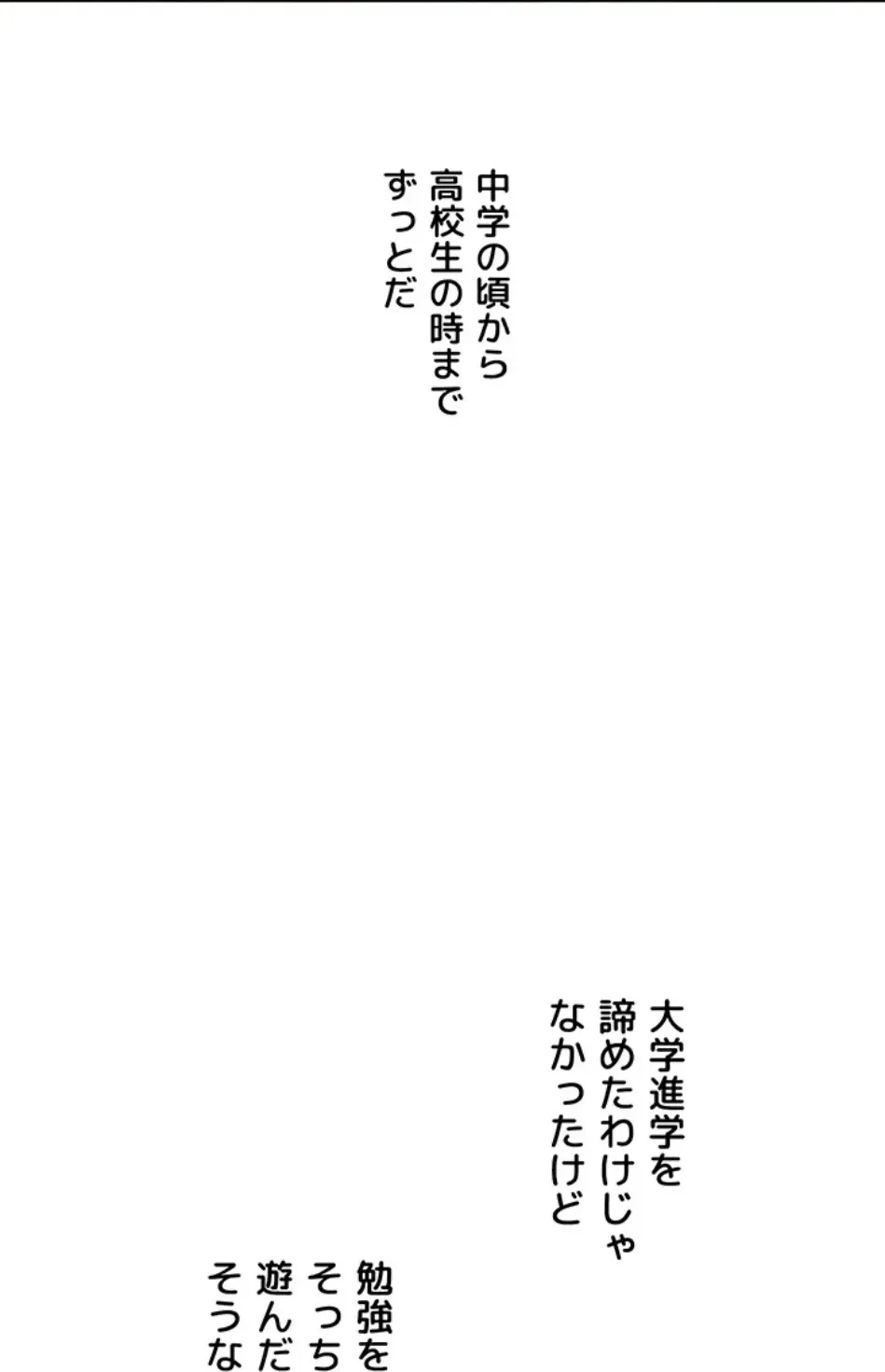 逆転大学性活 第74話 - 52