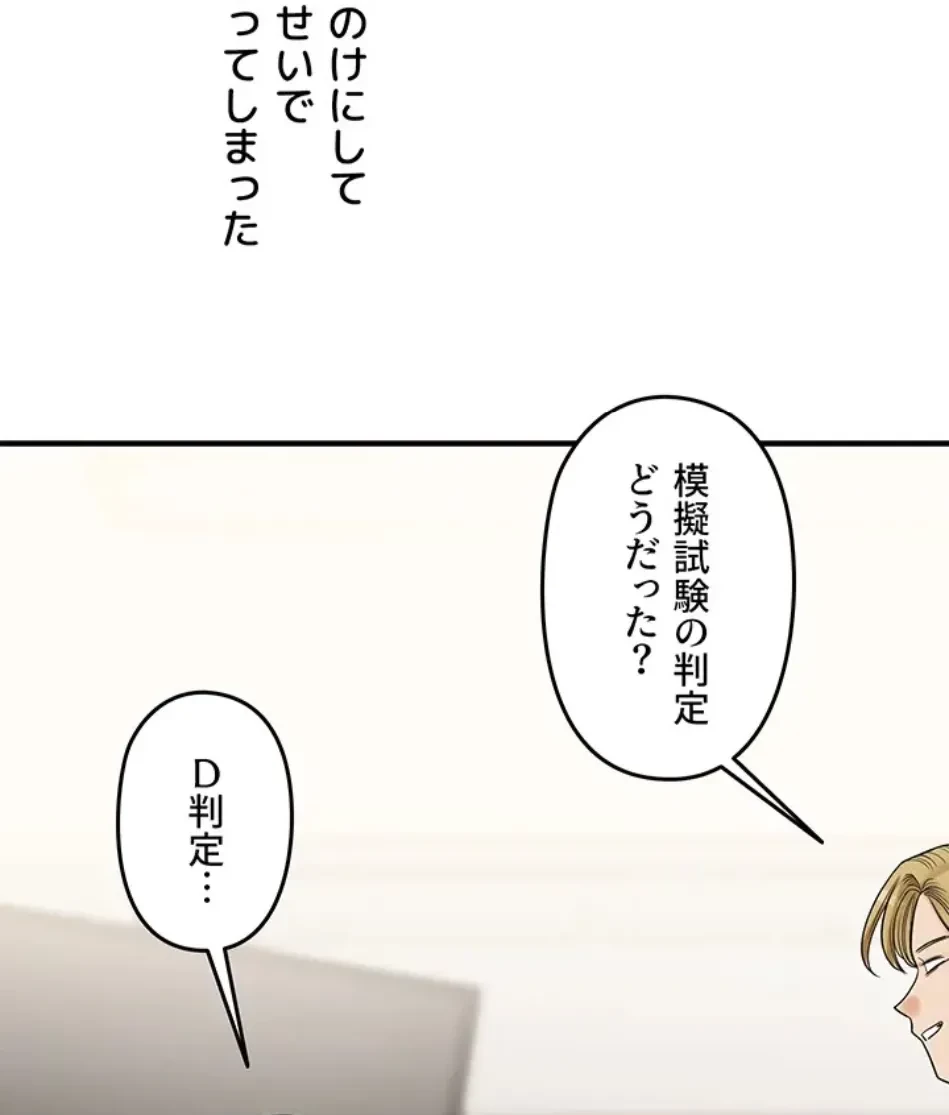 逆転大学性活 第74話 - 53