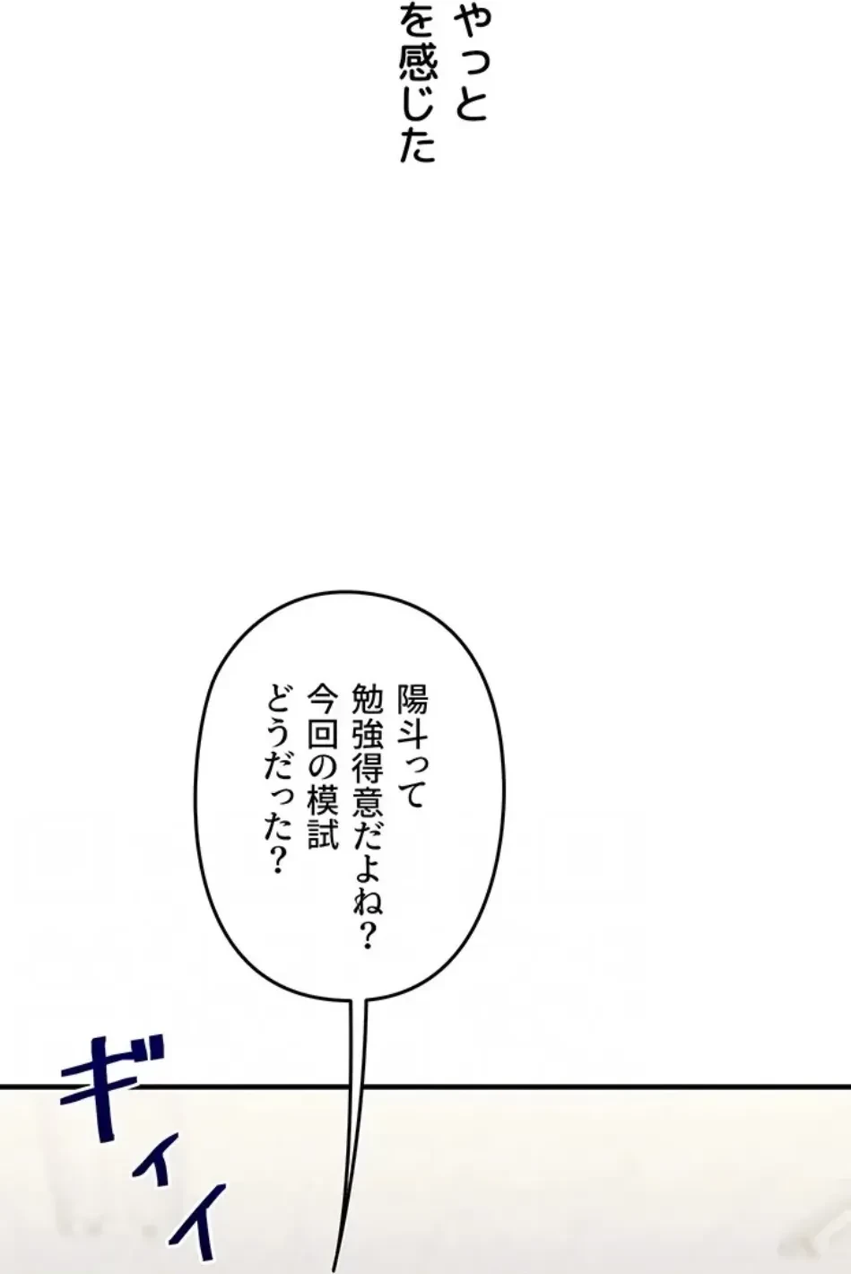 逆転大学性活 第74話 - 61