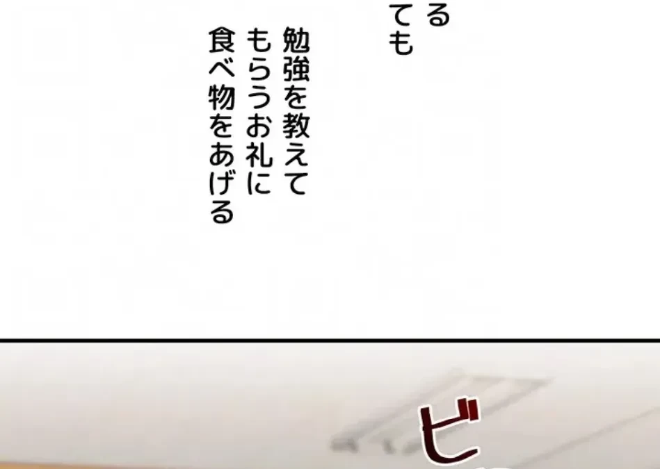 逆転大学性活 第74話 - 66