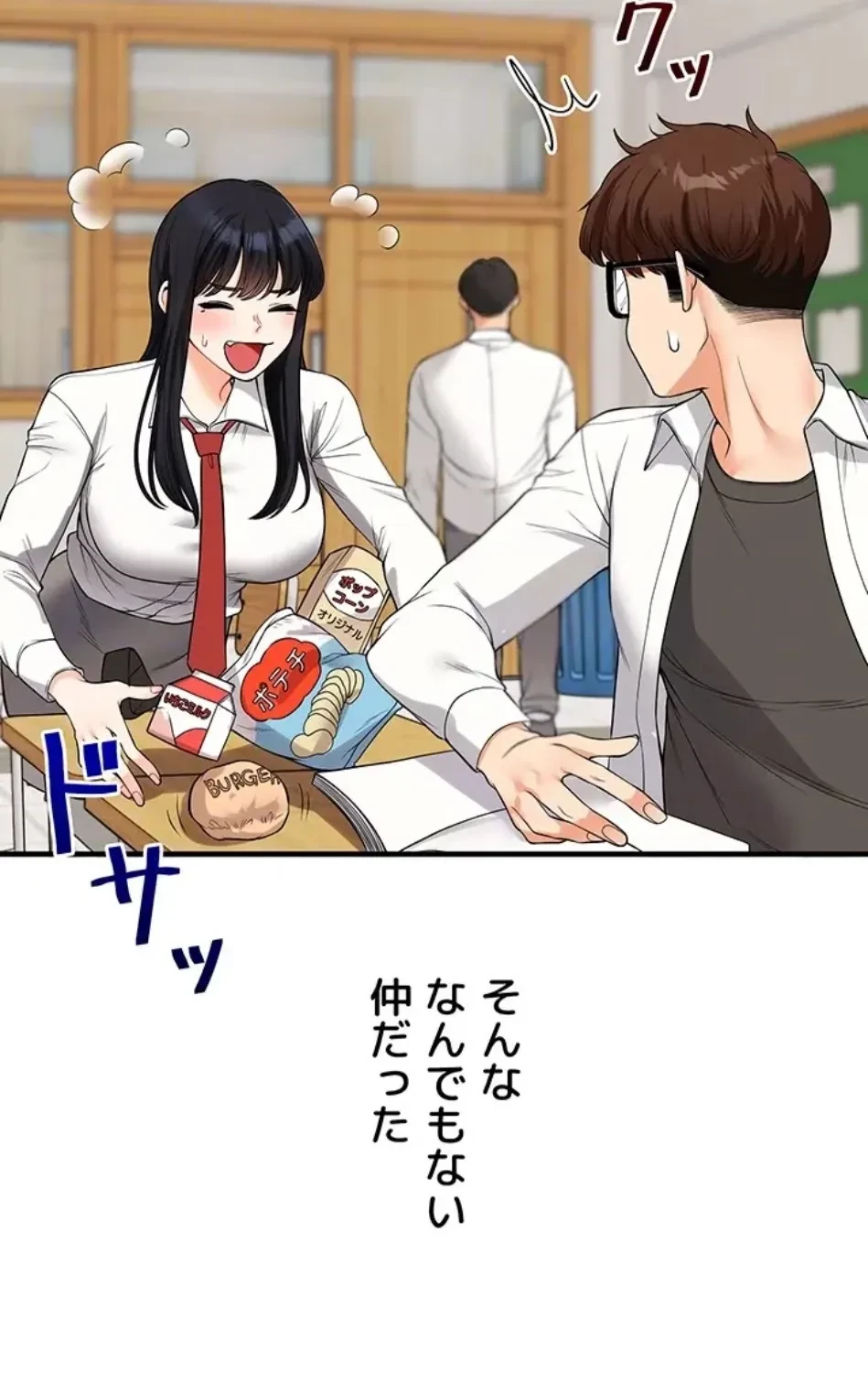 逆転大学性活 第74話 - 67