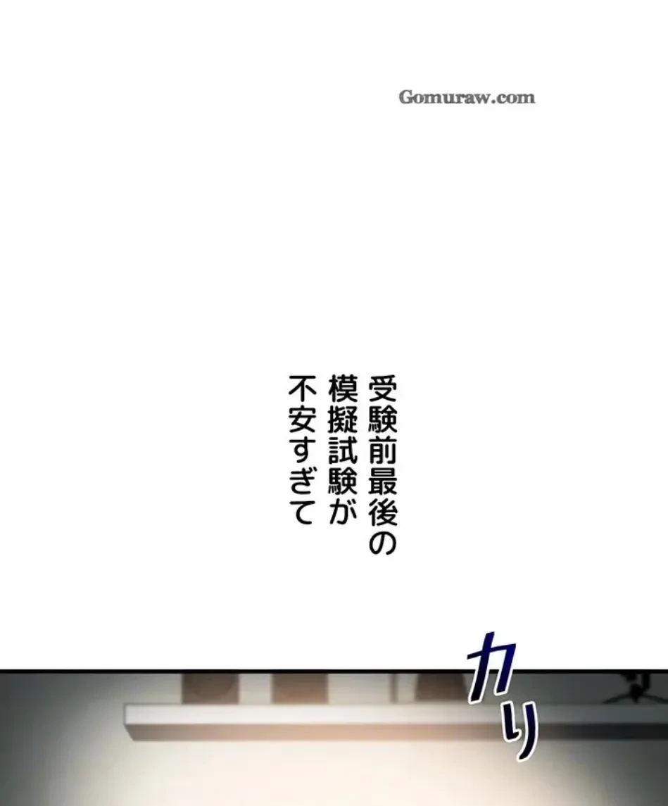 逆転大学性活 第74話 - 68