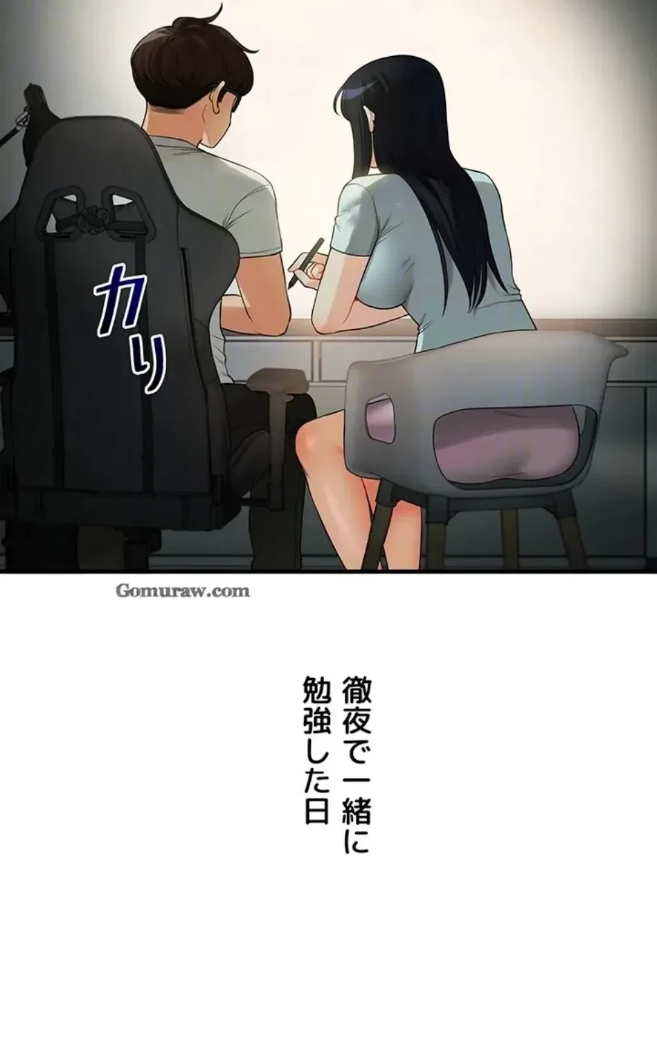 逆転大学性活 第74話 - 69
