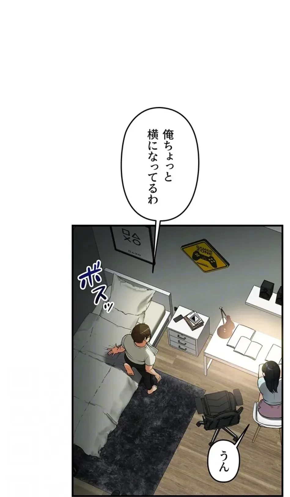 逆転大学性活 第74話 - 70