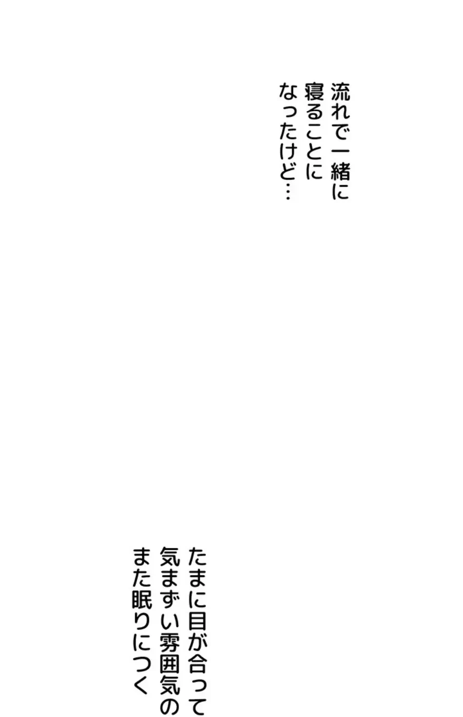 逆転大学性活 第74話 - 74