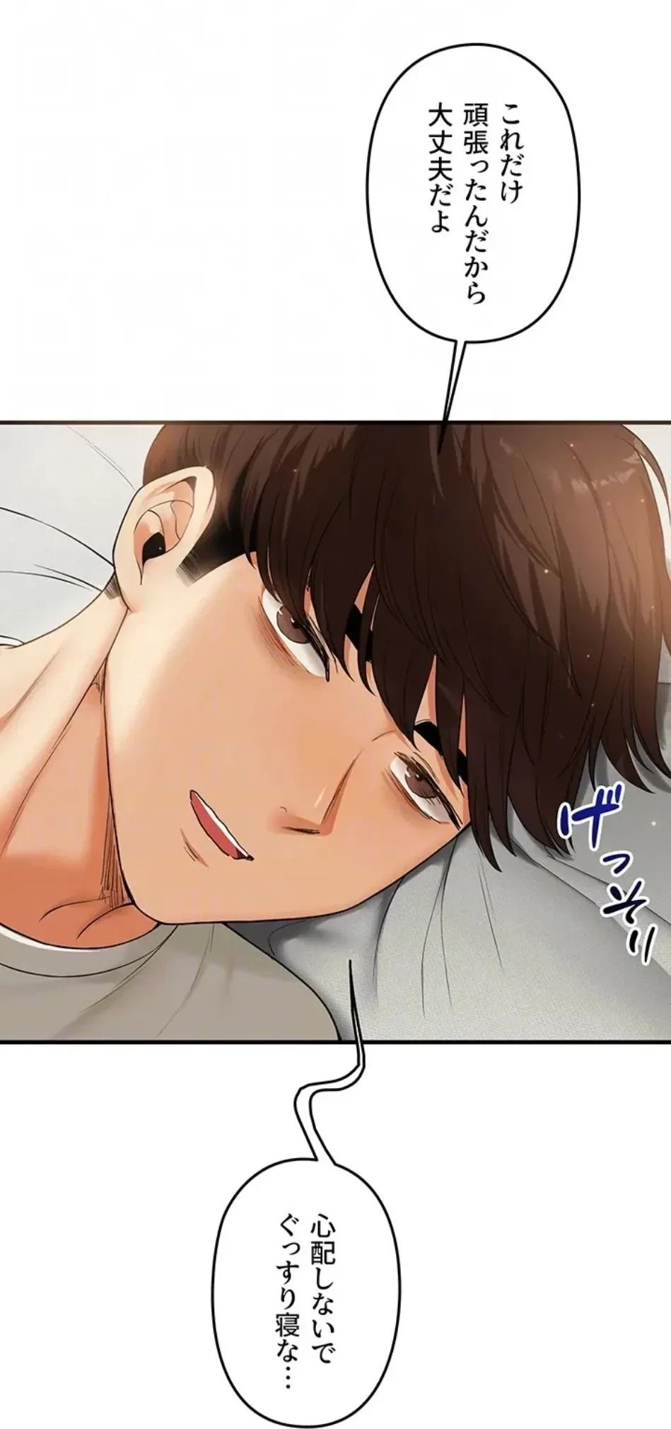 逆転大学性活 第74話 - 77
