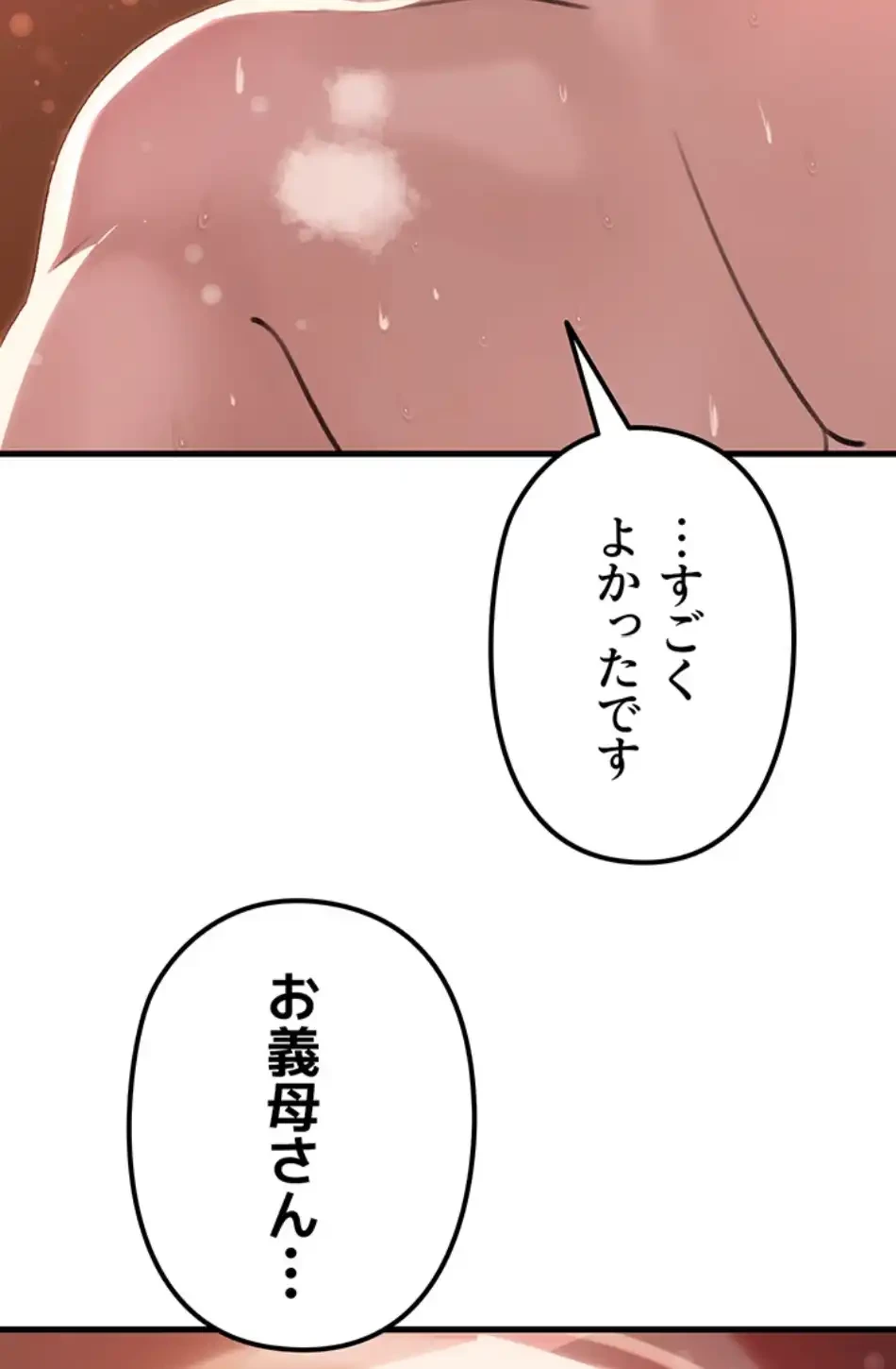 優しい義母は婿のアナ 第34話 - 1